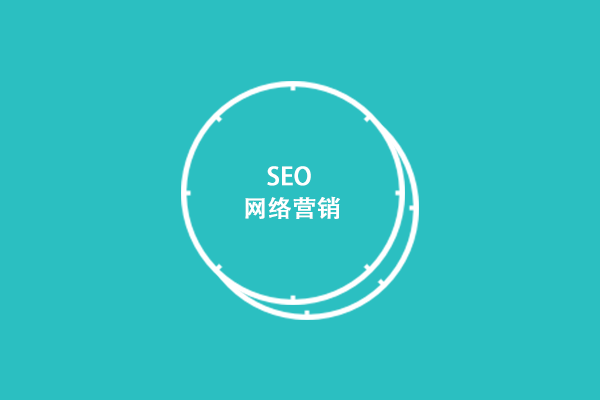 网站优化具有什么价值？为什么企业都要做网站优化？